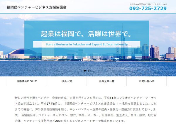 会員企業一覧 福岡県ベンチャービジネス支援協議会